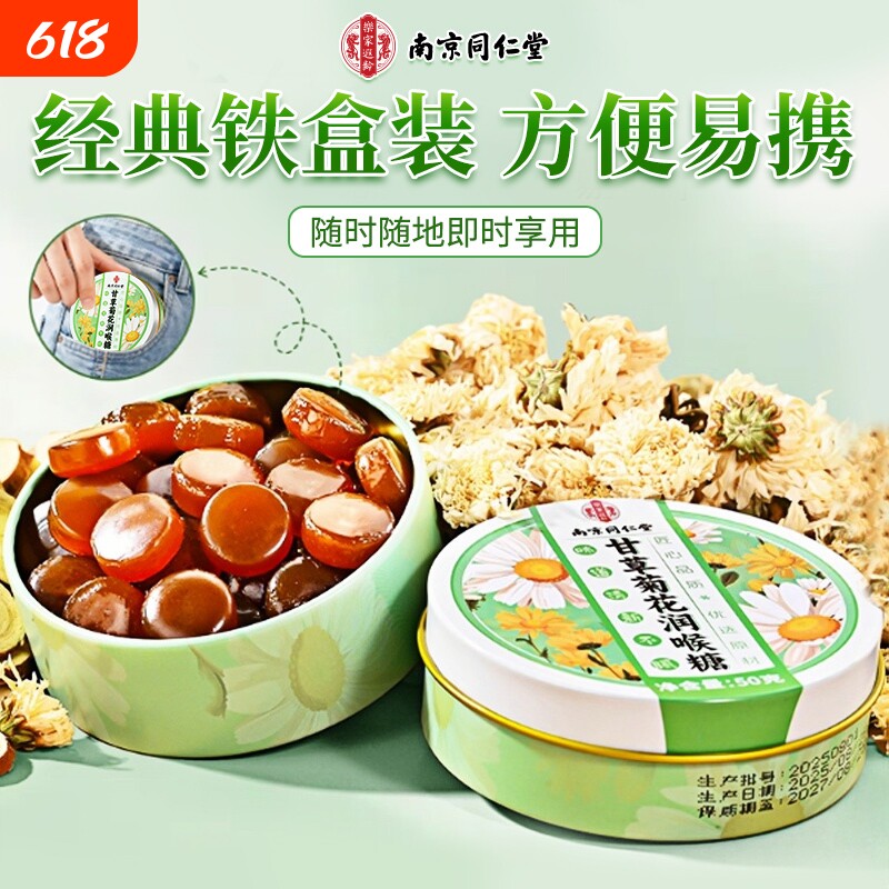 润喉糖甘草菊花枇杷桔梗草本清凉提神护嗓含片独立包装糖果正品