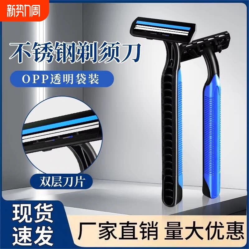 一次性剃须刀刮胡刀酒店宾馆洗浴中心专用洗漱旅游双层待客手动