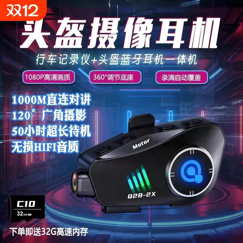 头盔耳机行车记录仪高清录像骑行