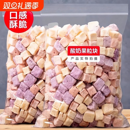 网红冻干酸奶块孕妇营养办公室零食水果脆果粒食品酸奶块批发500g
