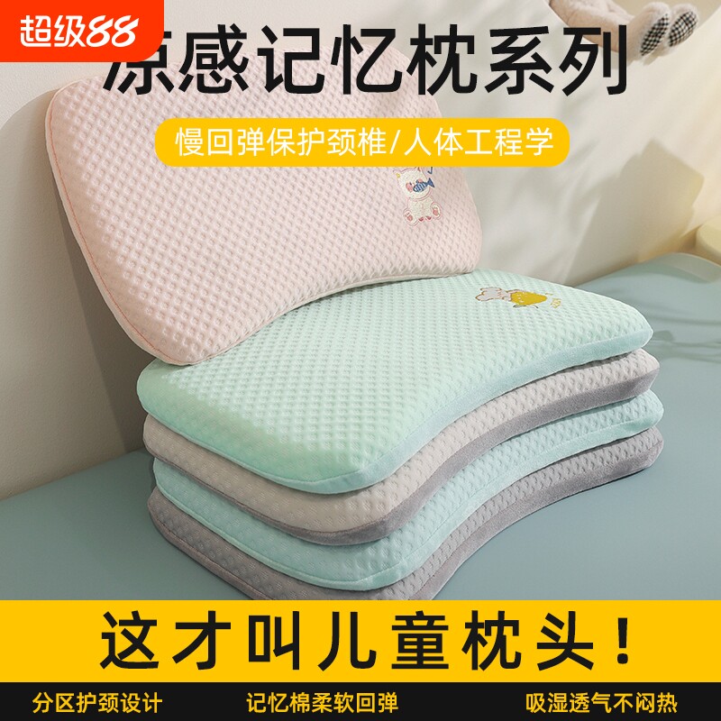 夏季凉感儿童助眠枕头1-6岁夏季透气助眠护颈记忆枕芯宝宝安睡枕