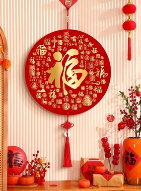 新中式福字入户进门挂饰新年挂件福字喜庆壁饰电视背景墙装饰画