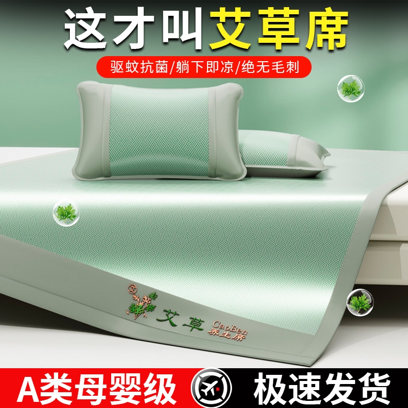 艾草凉席夏天2025新款席子冰丝凉席A类母婴级草席床垫床单笠两用
