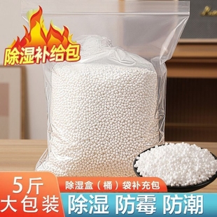 除湿袋盒干燥剂氯化钙衣柜除湿防潮颗粒吸湿散装 循环潮湿吸水异味