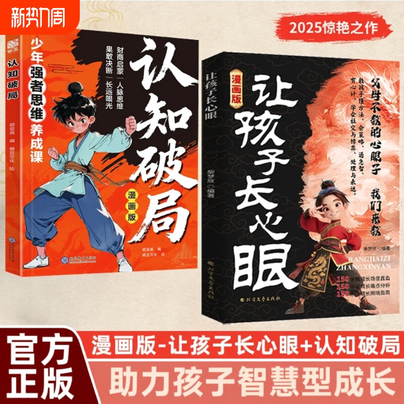 让孩子长心眼漫画版正版孩子的人生双书哲学启蒙儿童思维提升学习阳谋