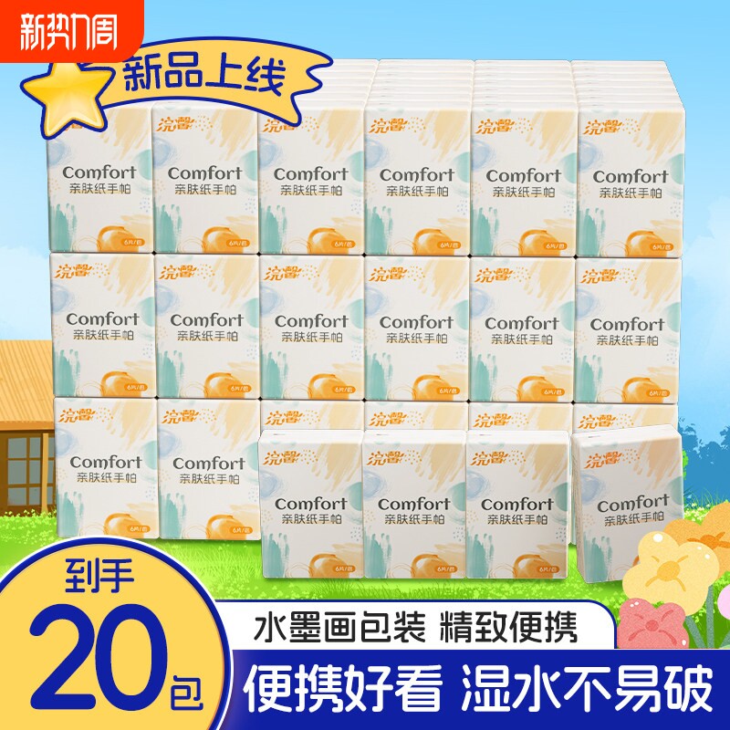 官方正品随身旅游便携手帕纸面巾纸卫生纸厕纸餐巾纸抽实惠装抽纸