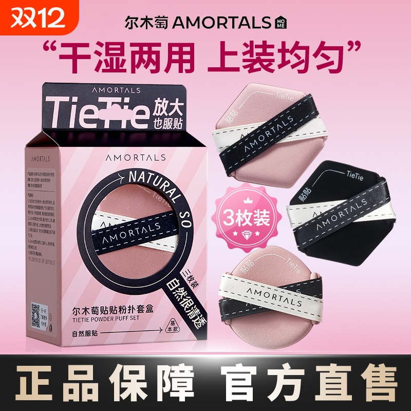 尔木萄贴贴双面气垫粉扑粉底液专用上妆清透轻薄服帖不易吃粉