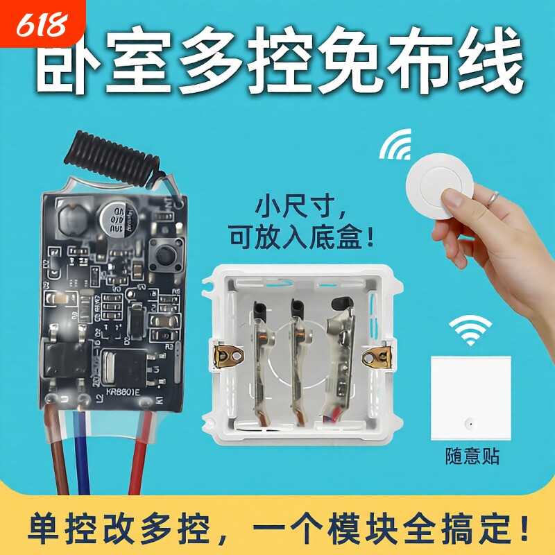 单火线遥控开关433MHz无线射频模块单控改双控接收器控制蓝牙信号