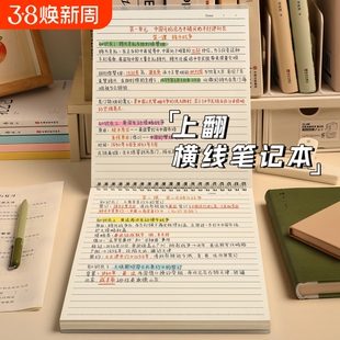 笔记本上翻线圈本横线本纸加厚网格b5a5本草稿本稿纸考研专用大学生作业本子大高中初中生a4数学小方格画画本
