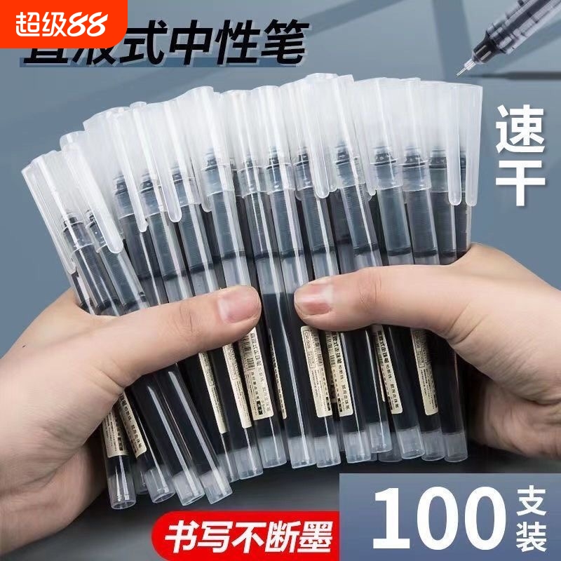 直液式走珠笔黑笔刷题笔签字笔