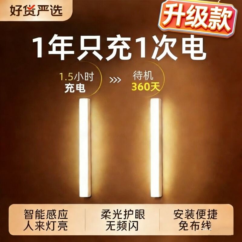 led智能人体感应无线磁吸超薄长条小夜灯充电厨房衣柜橱柜酒卧室