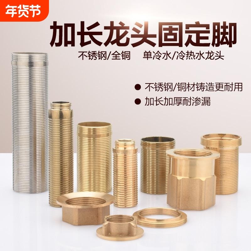 水龙头加长高脚配件厨房面盆龙头螺丝帽固定脚座变径接头拧紧固件