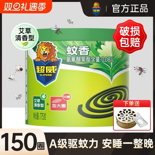 超威艾草蚊香盘家用驱蚊非无毒宿舍野户外灭蚊蚊香盘批发官方正品