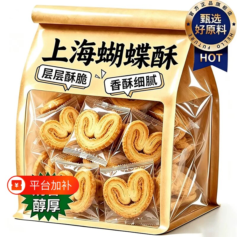 黄油蝴蝶酥独立包装千层酥美食国际饭店老字号上海特产乐小吃零食