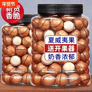 新货夏威夷果坚果500克罐装奶油味干果孕妇零食原味散装批发果仁