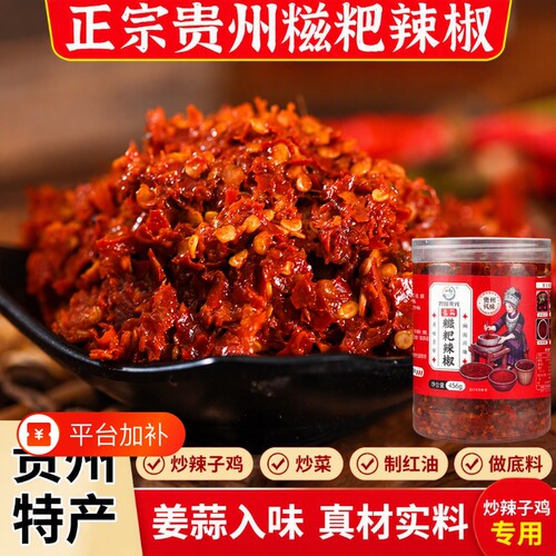 贵州特产黔城食光糍粑辣椒
