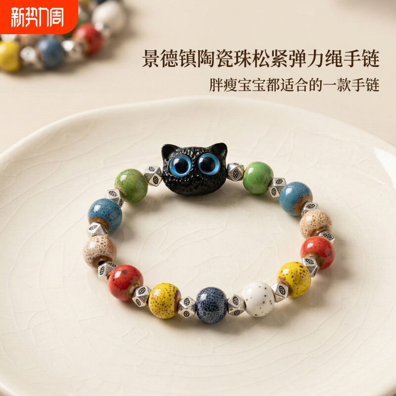 景德镇陶瓷彩珠手串国风礼物小清新女生手链新中式闺蜜饰品可批发