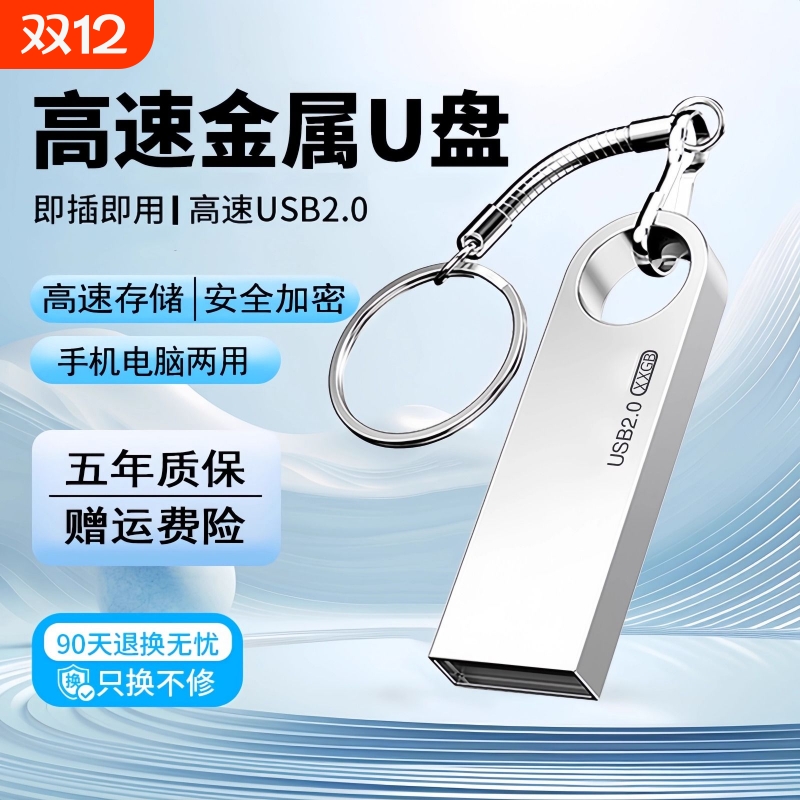 u盘手机电脑16g/32g/64g/128g学生办公大容量正品优盘系统金属