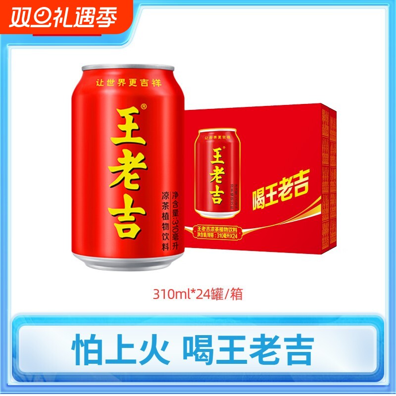 王老吉红罐凉茶植物饮料