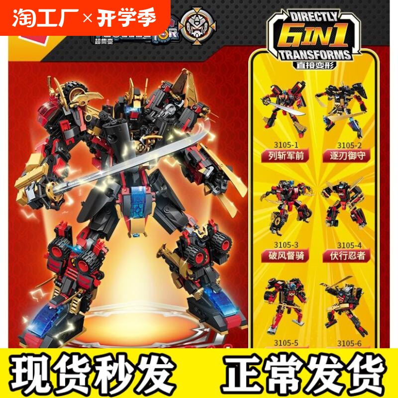 变形机器人金刚幻影忍者机甲儿童拼装玩具拼图益智礼物兼容乐高