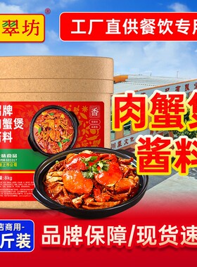 【拾翠坊】肉蟹煲调料商用16斤装