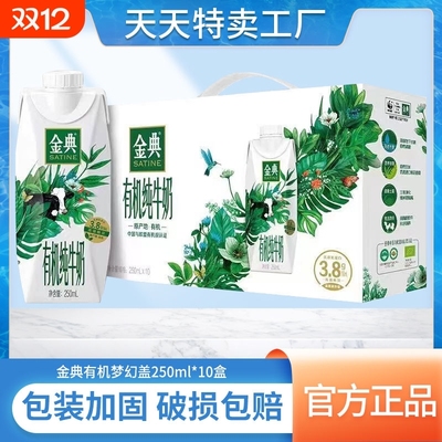 9月伊利金典有机纯牛奶梦幻盖250ml*10盒整箱学生营养早餐奶正品