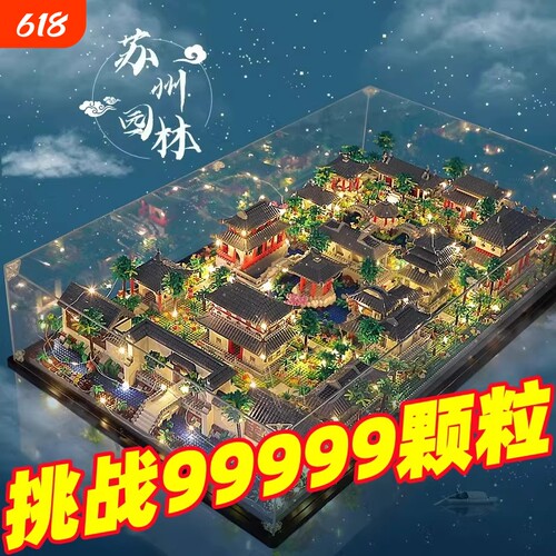 【亏本冲】苏州园林积木模型