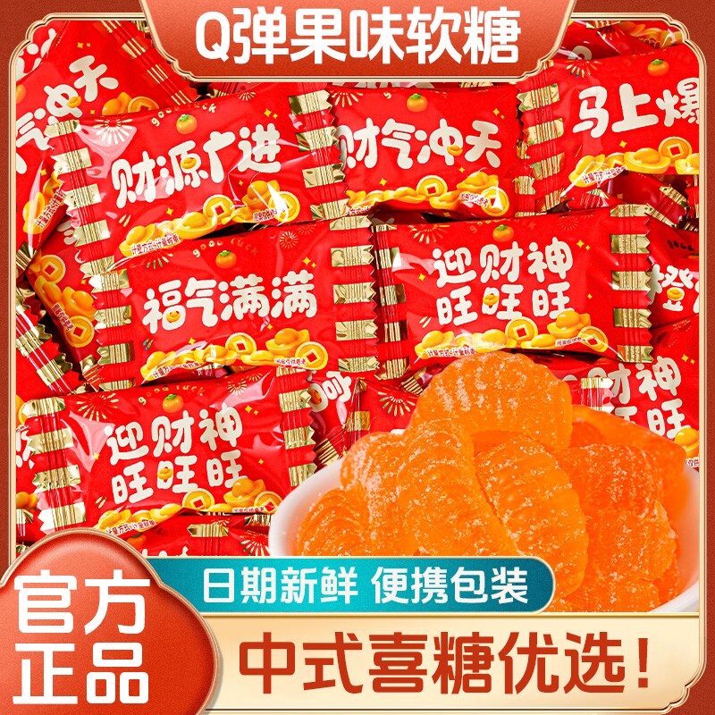 大吉大利桔子味果汁软糖结婚喜糖批发过新年货糖果散装休闲小零食