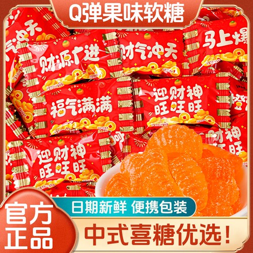 过新年货糖果结婚喜糖小零食批发