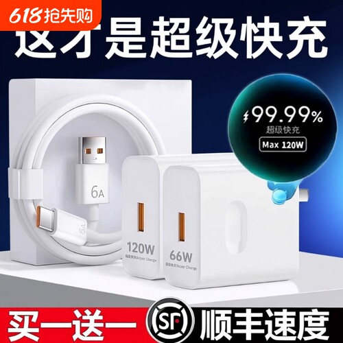 超级闪充120W适用华为荣耀充电器66手机快充头mate60 p70p50p40p30pro nova11/10/9/8插头数据线原22.5W套装