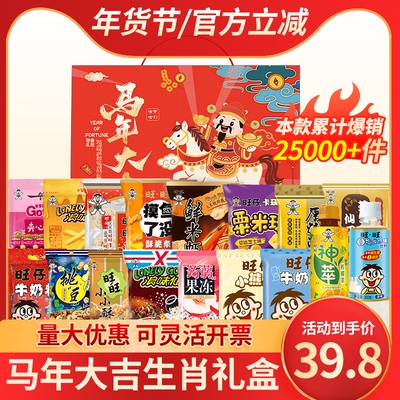 旺旺年货巨型大礼包礼盒过年送礼仙贝雪饼零食整箱员工福利马年