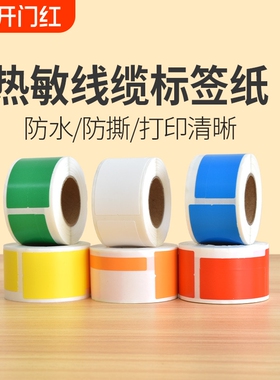 热敏线缆标签纸P刀型f型移动通信机房网线不干胶打印纸安防光尾纤适用普贴50dc/51dc80璞趣德佟b3标签机贴纸
