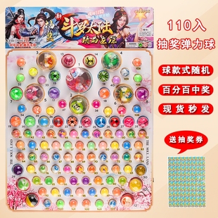 儿童弹力球110入套装 龙珠抽抽乐跳跳球抽玩具盲盒发光球夜光怀旧