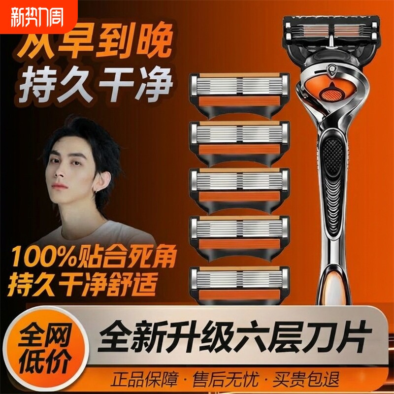 2026新品男士六层刮胡刀不锈钢6层刀片可通用5层系列手动剃须刀