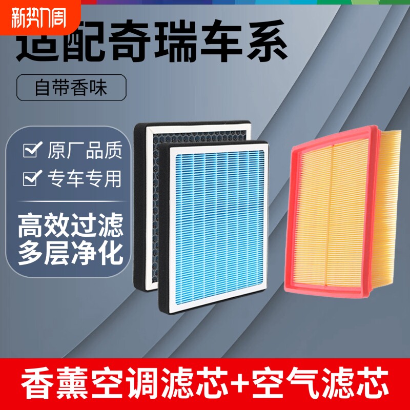 香薰空调滤芯适配奇瑞A3艾瑞泽5捷途X70plusX90M风云2
