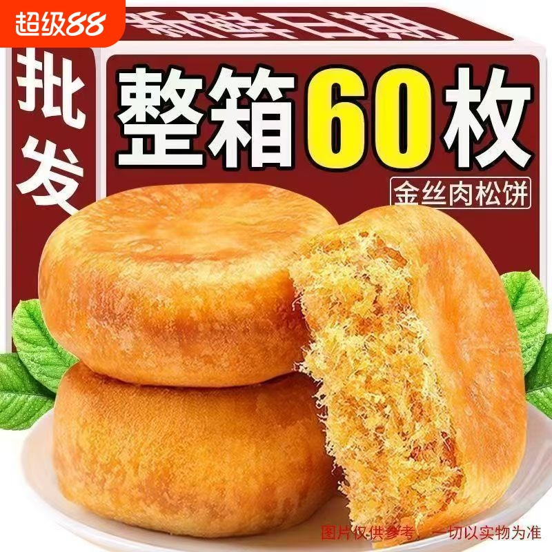 肉松饼整箱休闲小吃零食品早餐面包绿豆饼干办公室夜宵食品解馋