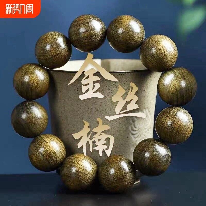 正宗四川金丝楠阴沉木乌木质男士手串文玩佛珠情侣手链108念珠