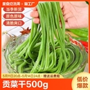 无叶贡菜500g干货凉拌臻选火锅食材下饭菜商用苔菜响菜干脱水蔬菜