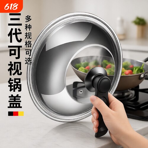 不锈钢炒锅透明锅盖|千人加购