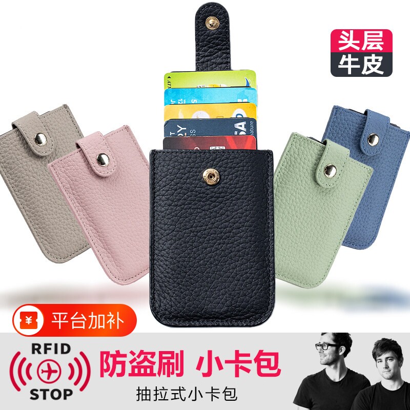 2026新款防盗刷RFID防消磁小巧卡包女式高档超薄真皮抽拉卡套男士