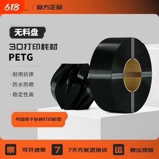 3D打印耗材PETG材料1kg 高韧性线材PETG线径1.75mm无料盘环保无毒害适用拓竹A1 P2S H2S创想K2爱乐酷3d打印机