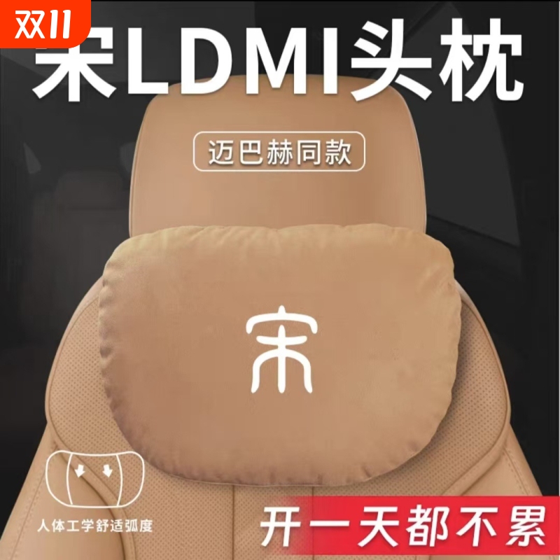 比亚迪BYD宋PRO荣耀DMI/EV原色头枕腰靠运动座椅汽车专用颈枕腰枕