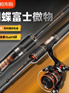 哈斯达蝴蝶富士微物ul路亚正品套装软微物竿马口白条钓鱼竿弹射竿