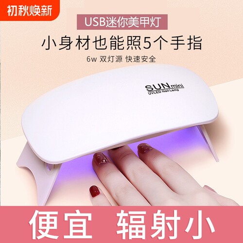 美甲速干灯usb光疗机家用
