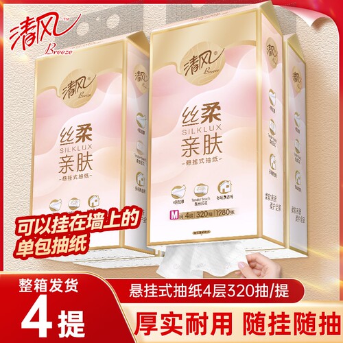 清风悬挂式抽纸,M码320抽4提