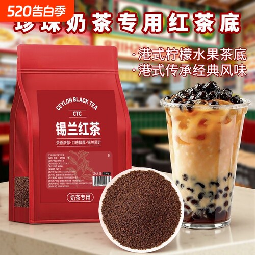 特浓锡兰红茶CTC手打柠檬茶港式丝袜奶茶专用茶叶斯里兰卡进口