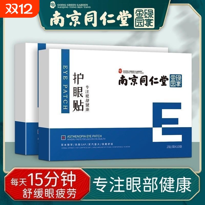 眼贴叶黄素学生护眼视力冷敷青春缓解儿童艾草黑眼圈疲劳干涩眼部