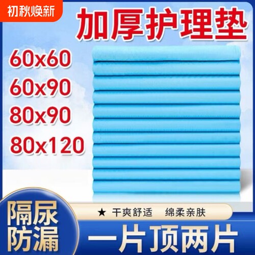 成人护理垫一次性隔尿垫加厚老年人纸尿裤产妇产褥垫尿不湿床垫片