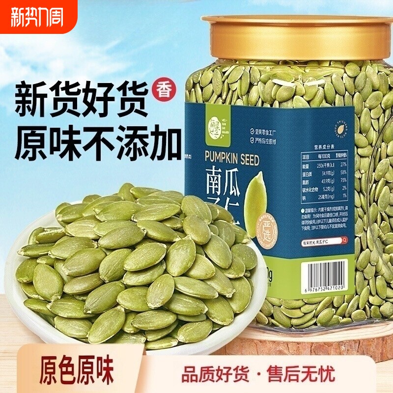 25新货南瓜子仁500g熟南瓜籽仁干果零食K大颗粒原味产地优选罐