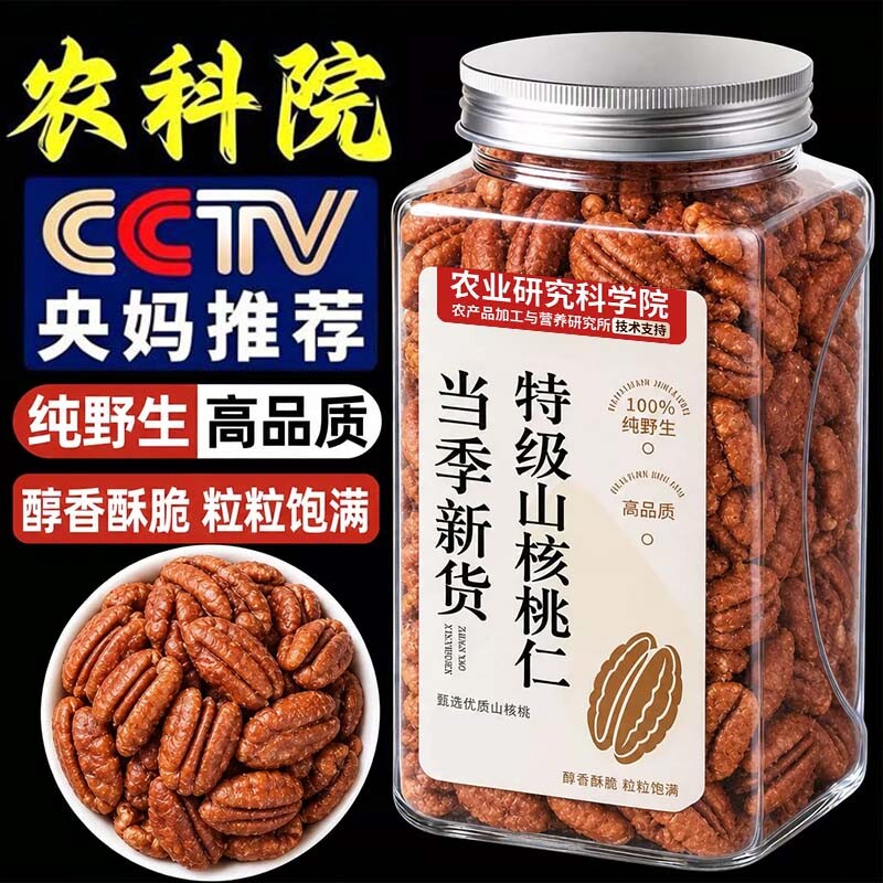 山核桃仁野生2026新货临安官方旗舰店孕妇儿童原味坚果零食小吃